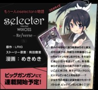 Selector Infected Wixoss - Re/verse