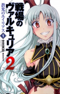 Senjou No Valkyria 2 - Soukou No Aliasse