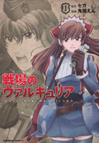Senjou No Valkyria