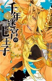 Sennen Meikyuu No Nana Ouji