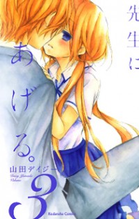 Sensei Ni, Ageru