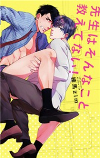 Sensei Wa Sonna Koto Oshietenai!