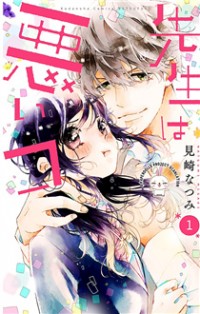 Sensei Wa Warui Ko