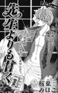 Sensei Yori Mo Amaku