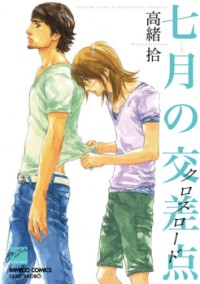 Shichigatsu No Crossroads