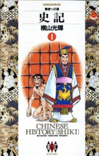Shiki (yokoyama Mitsuteru)