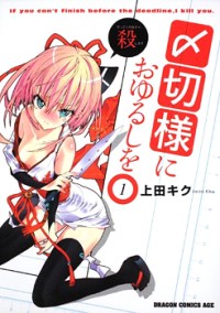 Shimekirisama Ni Oyurushi O