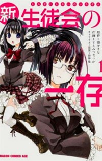 Shin Seitokai No Ichizon