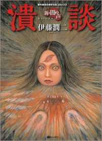 Shin Yami No Koe - Kaidan