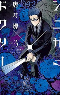 Shinigami X Doctor