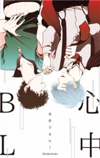Shinju Bl