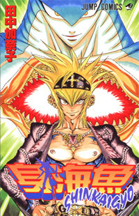 Shinkaigyo (tanaka Kanako)