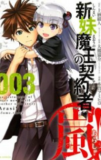 Shinmai Maou No Testament Arashi!