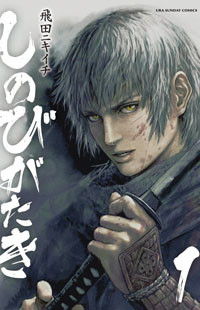 Shinobi Gataki (tobita Nikiichi)