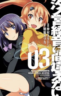 Shinomiya Ayane Wa Machigaenai.