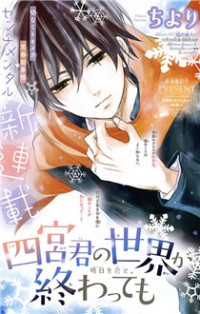 Shinomiya-kun No Sekai Ga Owatte Mo