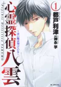Shinrei Tantei Yakumo - Akai Hitomi Wa Shitteiru