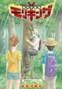 Shinrin Ousha Mori King