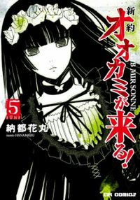 Shinyaku Ookami Ga Kuru!