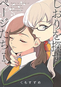 Shiori Wo Sagasu Page-tachi