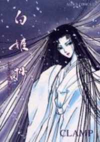 Shirahime-syo
