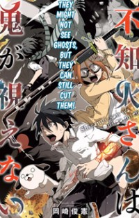 Shiranui-san Wa Oni Ga Mienai