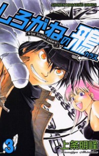 Shirogane No Karasu