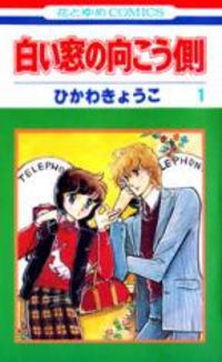 Shiroi Mado No Mukougawa