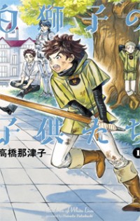 Shirojishi No Kodomo-tachi