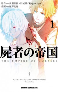 Shisha No Teikoku