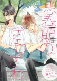 Shishunki No Zawazawa