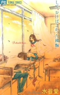 Shite, Okeba Yokatta Koukai thumbnail