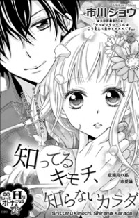 Shitteru Kimochi, Shiranai Karada