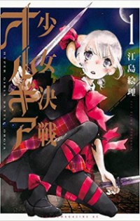 Shoujo Kessen Orgia