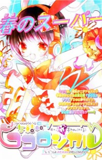 Shoujo Kesshou Kokoro Jikaru