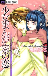 Shoujo Mangaka No Koi (osakabe Mashin)