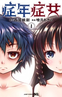Shounen Shoujo (akatsuki Akira)