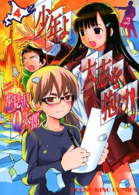 Shounen Yo Taishi O Dake!