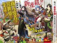 Shounin Yuusha wa Isekai wo Gyuujiru! - Saibai Skill de Nandemo Fuyashi Chaimasu