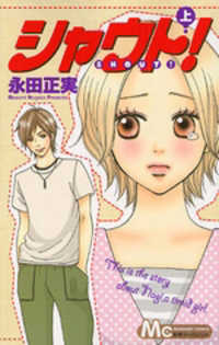 Shout! (nagata Masami)