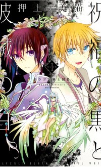 Shukufuku No Kuro To Hametsu No Shiro - Dragon Knights 2