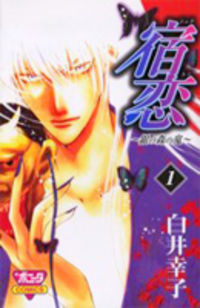 Shukuren - Gin No Mori No Oni