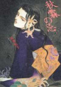 Shuurin No Ki