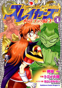 Slayers: Suiriyuuou No Kishi