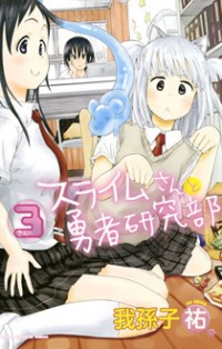 Slime-san To Yuusha Kenkyuubu