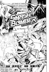 Smash Bomber thumbnail