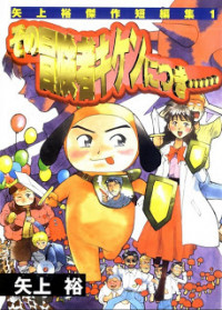 Sono Boukensha Kiken Ni Tsuki