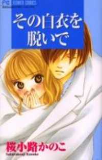 Sono Hakui Wo Nuide