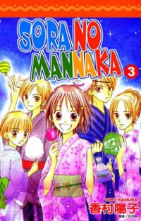 Sora No Mannaka