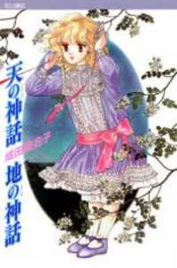 Sora No Shinwa Chi No Shinwa